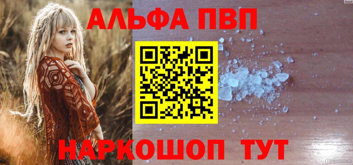 как найти закладки  Alpha PVP  Вход с VPN  A PVP СК КРИС  Альфа ПВП Crystall  Кисловодск 