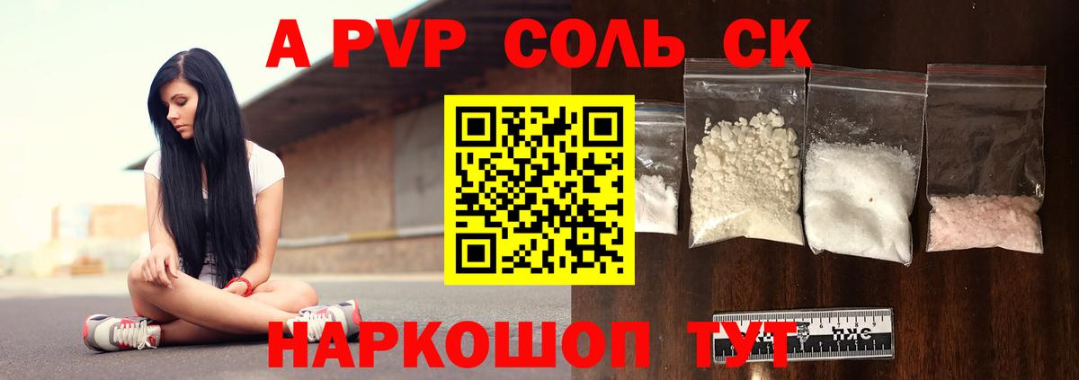 Alfa_PVP крисы CK Кисловодск