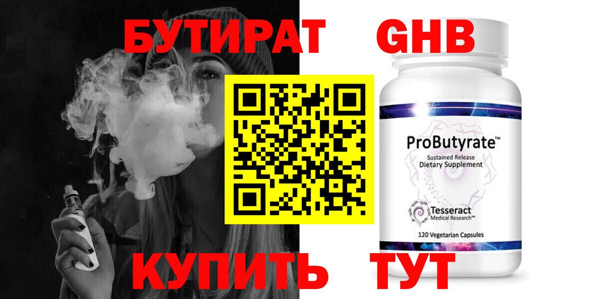 БУТИРАТ GHB  Кисловодск 