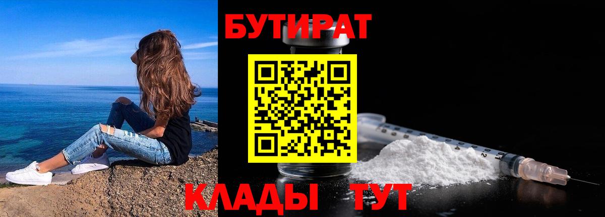 Бутират бутандиол Кисловодск