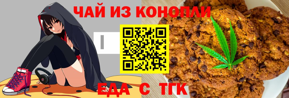 Cannafood конопля Кисловодск