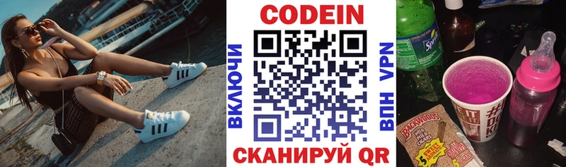Codein Purple Drank  Кисловодск 