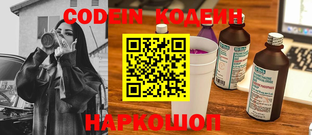 Кодеиновый сироп Lean Purple Drank Кисловодск