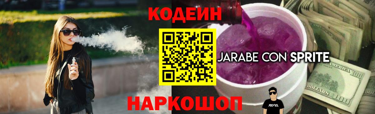 Codein Purple Drank  наркотики  Codein Purple Drank  Кисловодск 