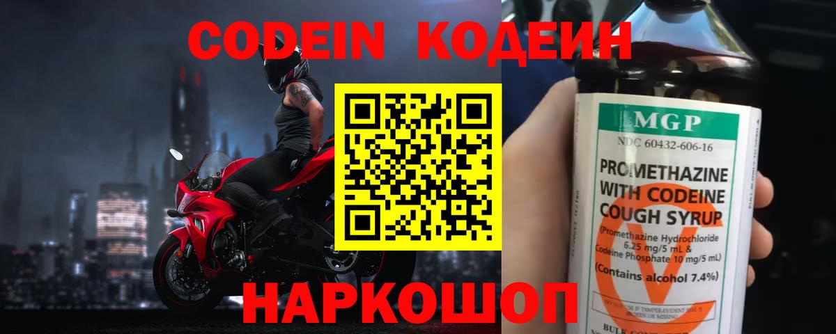 Кодеиновый сироп Lean напиток Lean (лин)  Вход с VPN  Кисловодск 