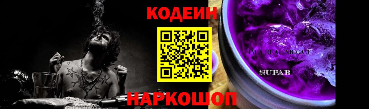Кодеиновый сироп Lean напиток Lean (лин) Кисловодск