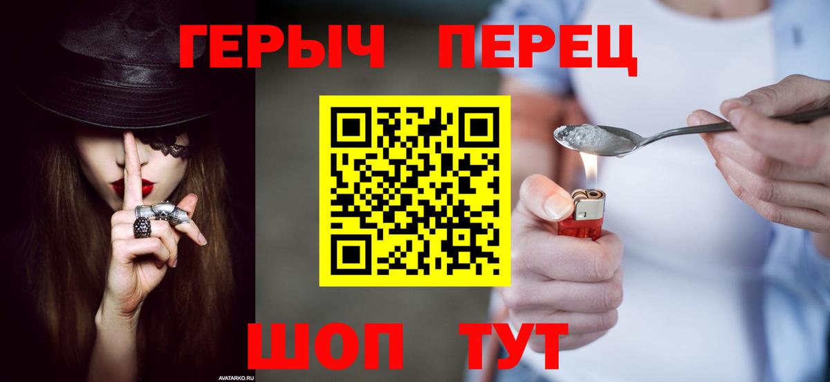 ГЕРОИН хмурый Кисловодск