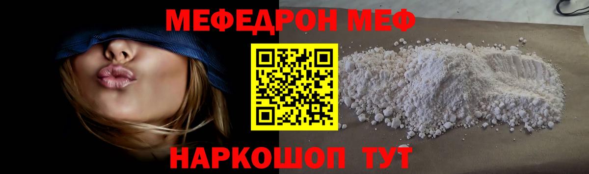 Меф кристаллы  Мефедрон  Мефедрон  МЕФ мяу мяу  Кисловодск 