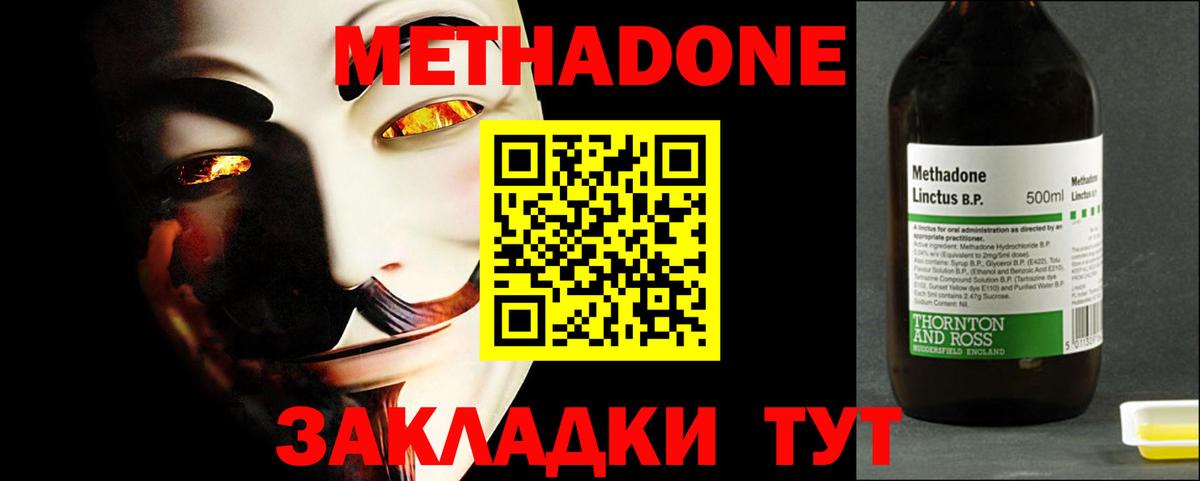 МЕТАДОН methadone Кисловодск