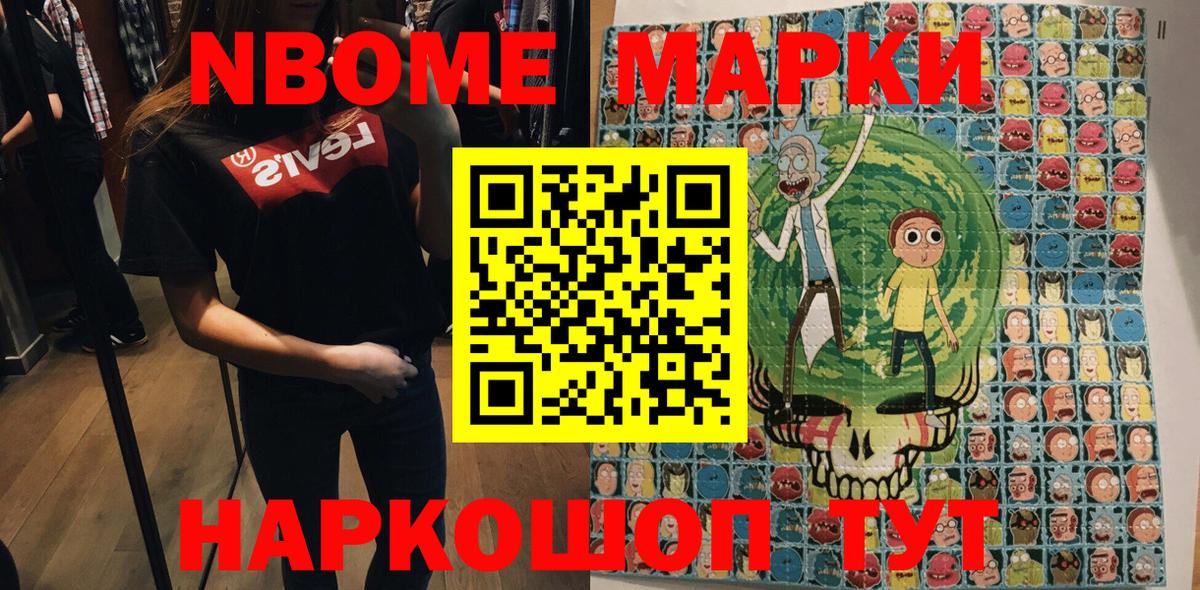 Марки N-bome 1,8мг  Марки N-bome 1,8мг  Вход с VPN  Кисловодск 